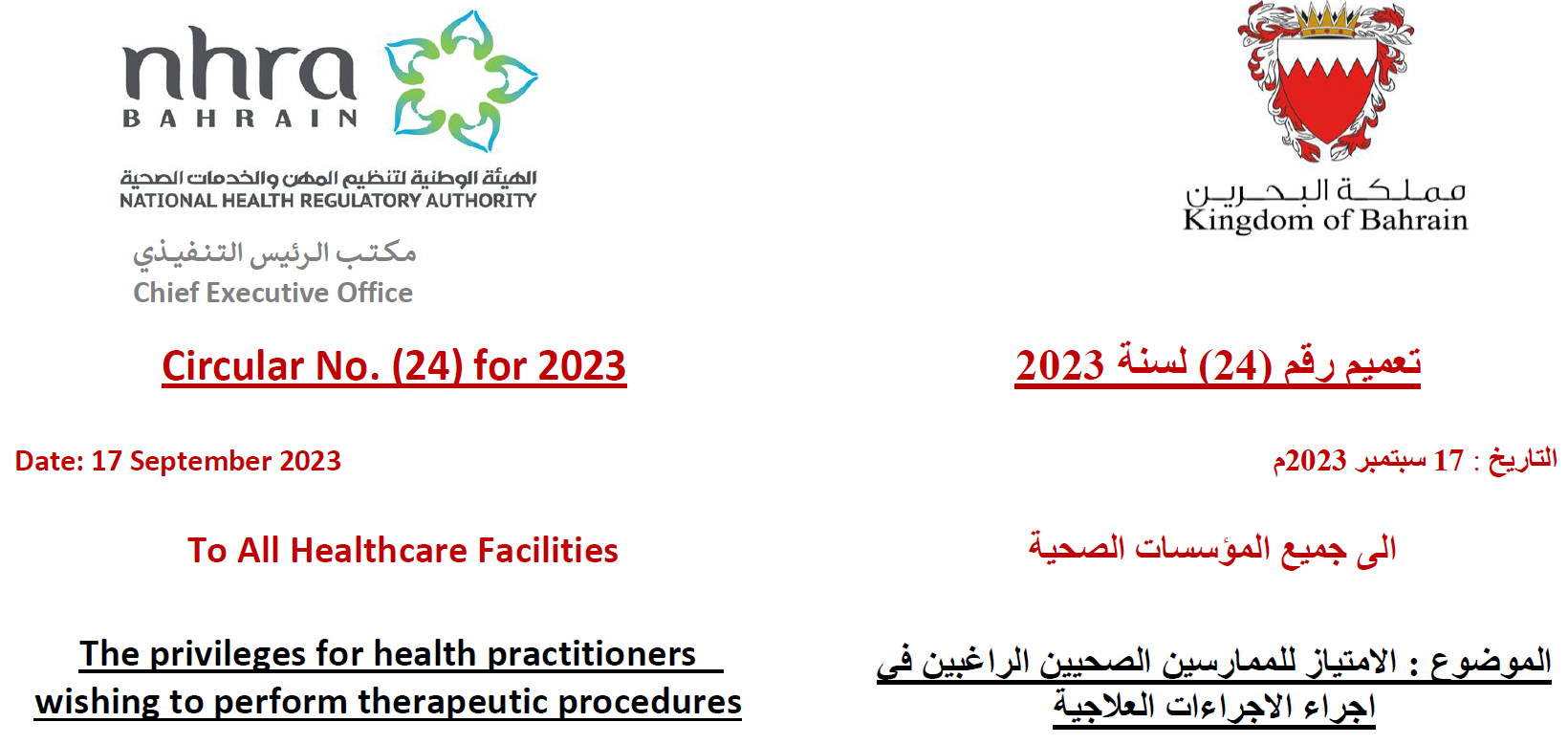 Circular No. (24) 2023: To All Healthcare Facilities - The Privileges for Health Practioners Wishing to Perfrom Therapeutic Procedure